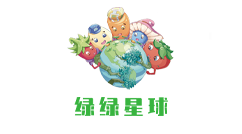 绿绿星球